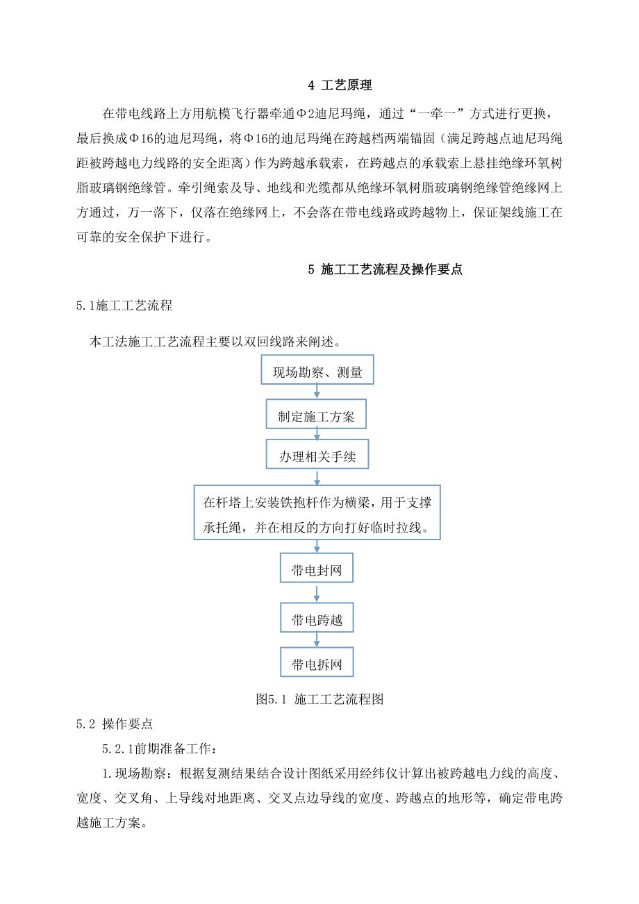 跨越带电高压输电线路施工工法.doc_第2页