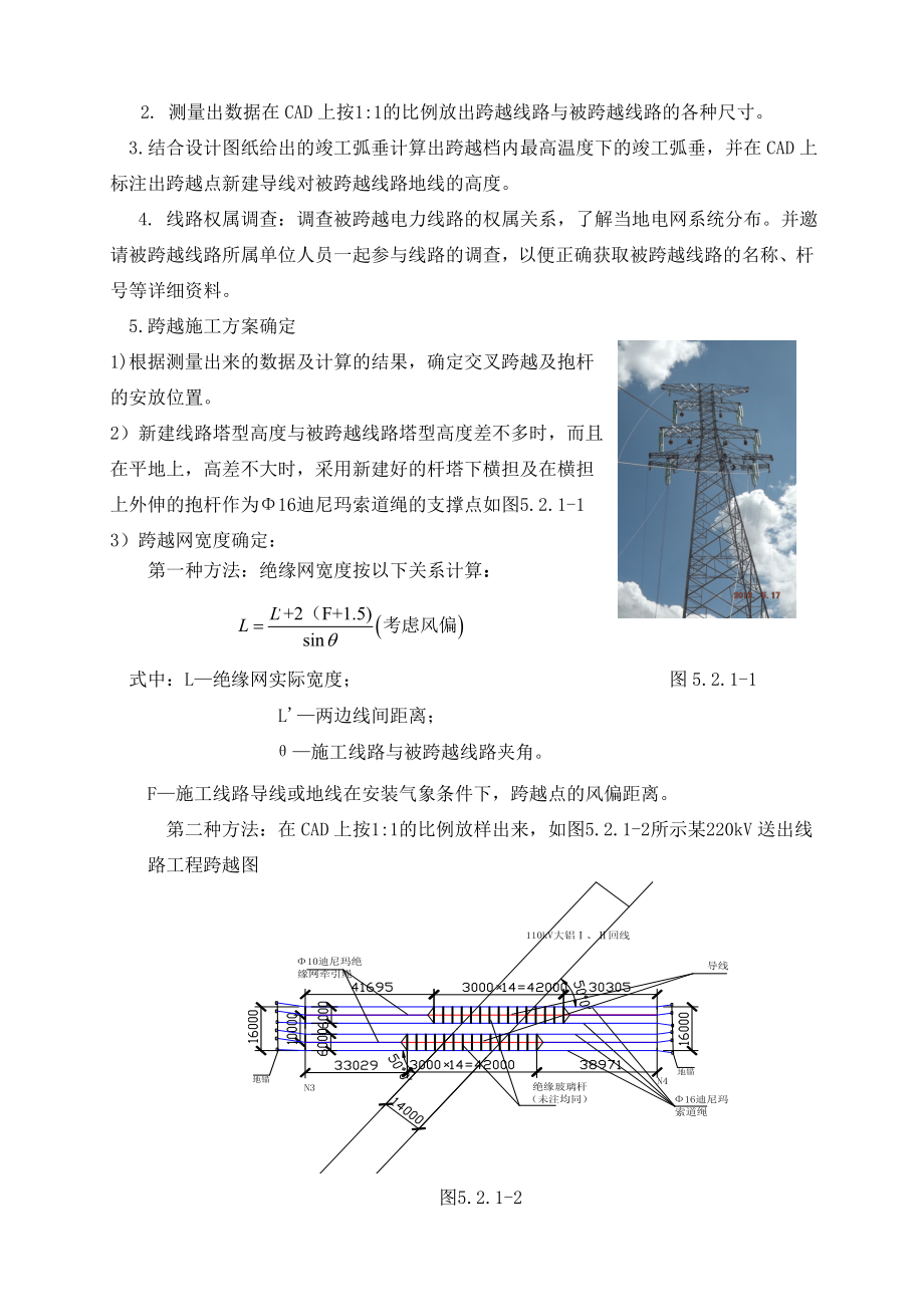 跨越带电高压输电线路施工工法.doc_第3页