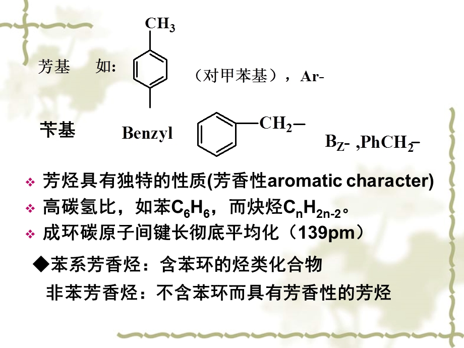 芳香族烃类化合物.ppt_第3页
