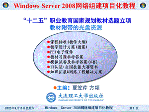 项目13使用安全策略和防火墙实现访问安全.ppt