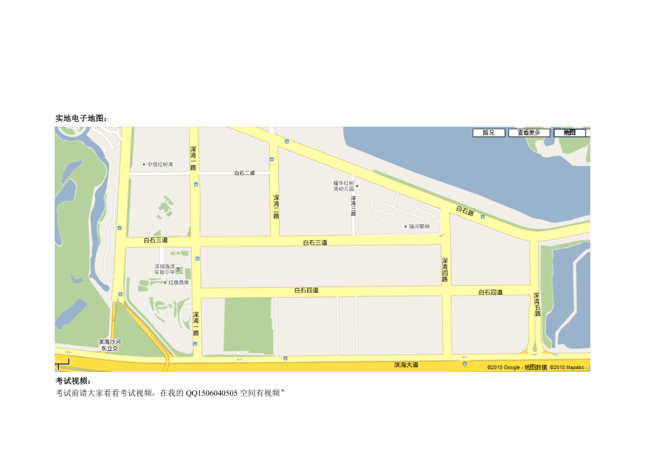 深圳白石洲考场示意图 新规路考 电子地图 视频 考试全程 注意事项.doc_第3页