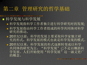 管理研究的哲学基础.ppt