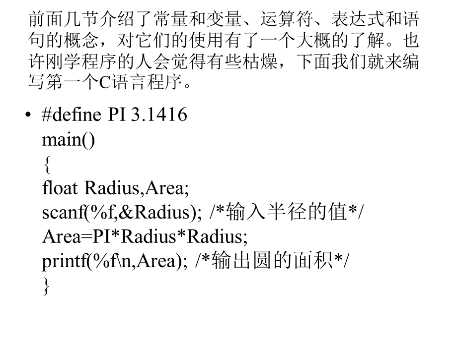 编写程序C语言基础.ppt_第1页