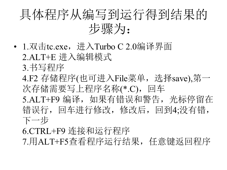 编写程序C语言基础.ppt_第3页