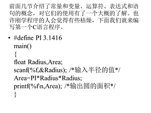 编写程序C语言基础.ppt