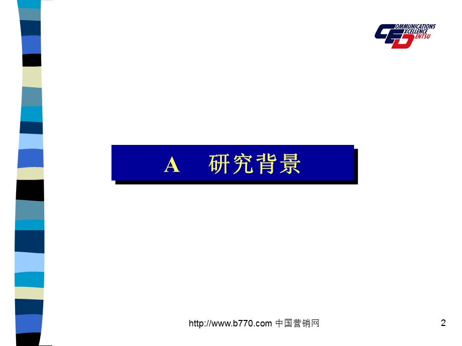 空调广告语测试报告.ppt_第3页