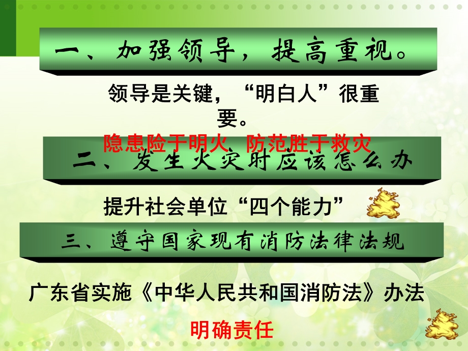 社会重点单位员工消防培训.ppt_第2页