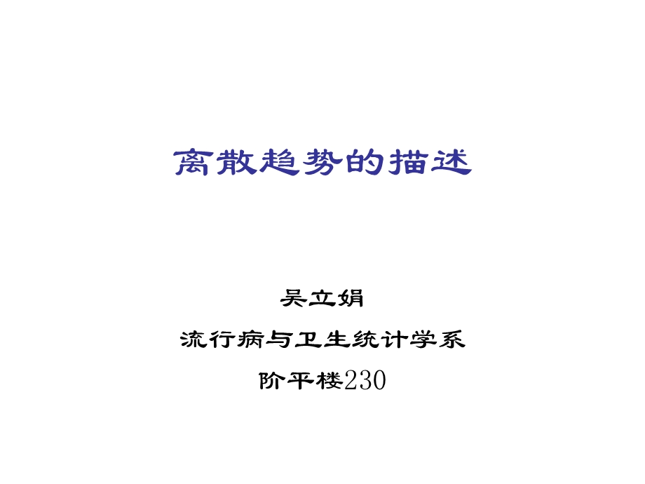 离散程度、正态分布.ppt_第1页