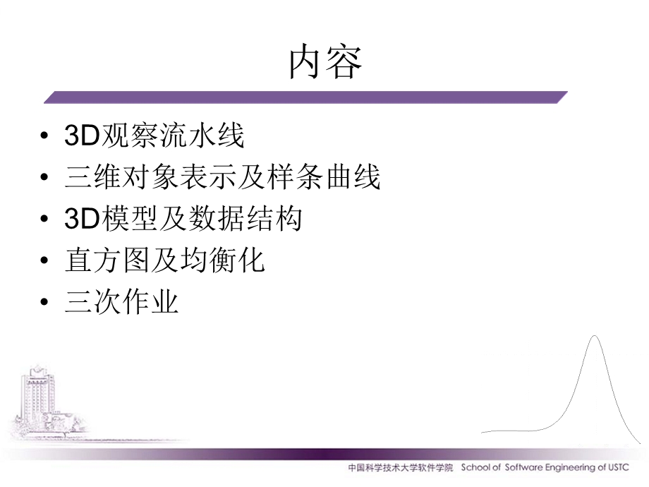 高级图形图像处理习题课.ppt_第2页