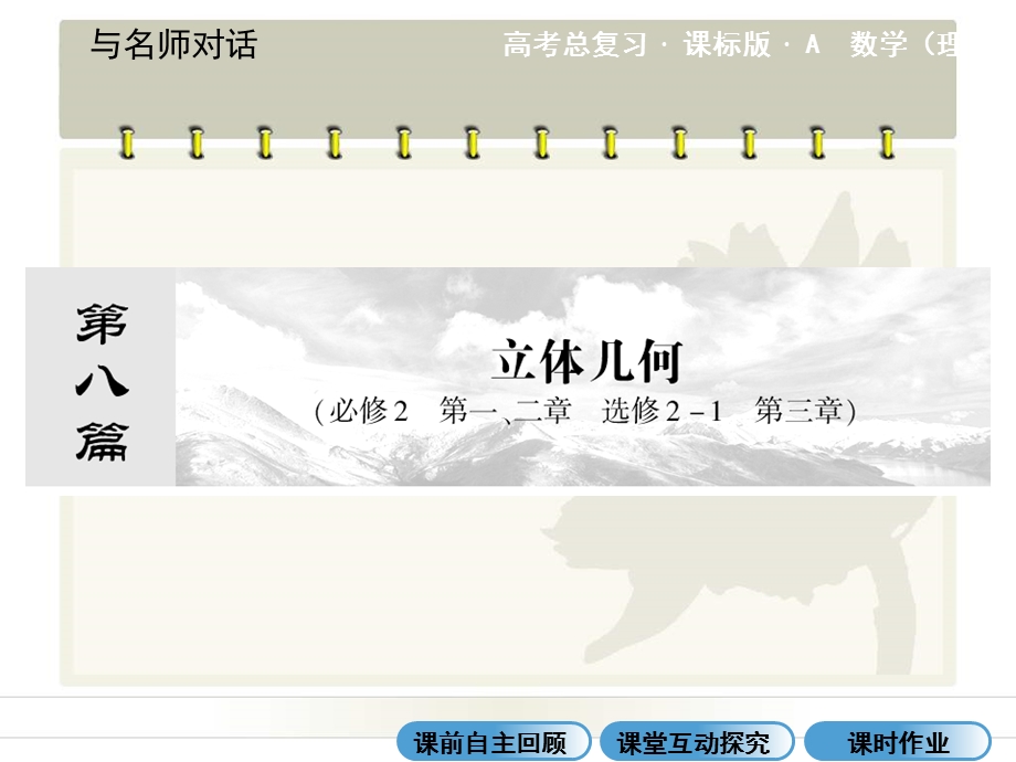 空间几何体的结构特征及三视图和直观图.ppt_第1页