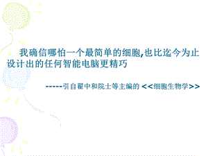 高一生物教学资料细胞器-系统内的分工合作.ppt