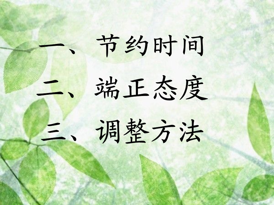 《走进初三,我们需要》主题班会.ppt_第2页