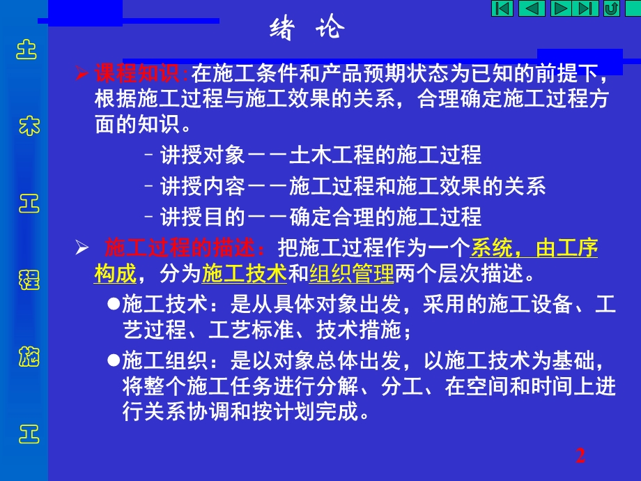 绪论及土方工程上.ppt_第2页