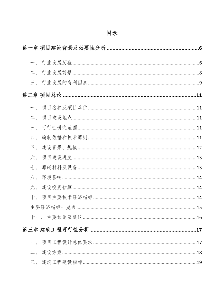 天水医用敷料项目可行性研究报告.docx_第1页