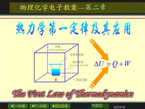 【大学】热力学第一定律及其应用P183.ppt