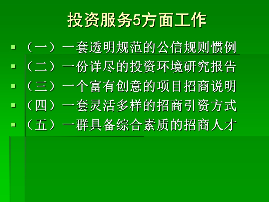 经济服务思路和方法艺术.ppt_第3页