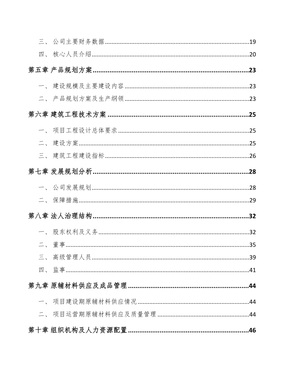 大连砂布项目可行性研究报告.docx_第3页