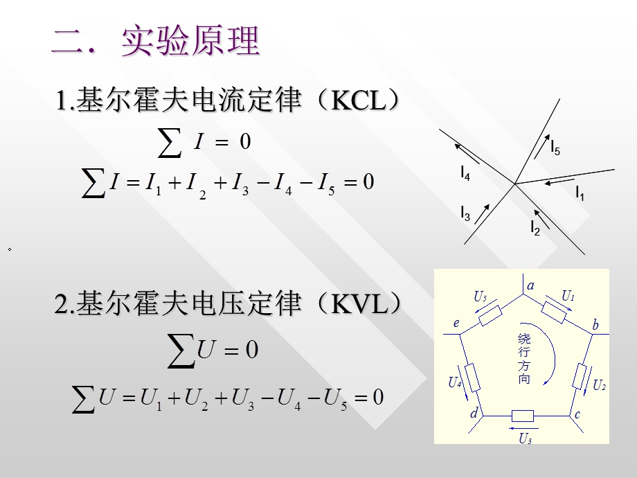 路实验基尔霍夫定律.ppt_第3页