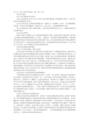 主要工程项目的施工方案、施工方法.doc