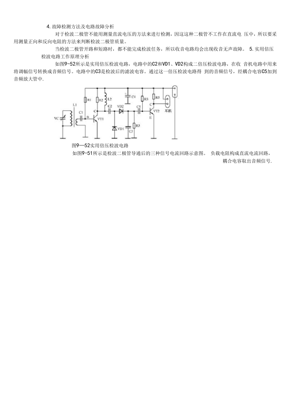 二极管检波电路详解.docx_第3页