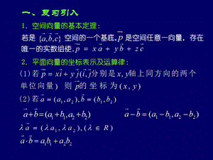 3.1.4空间向量的直角坐标运算.ppt