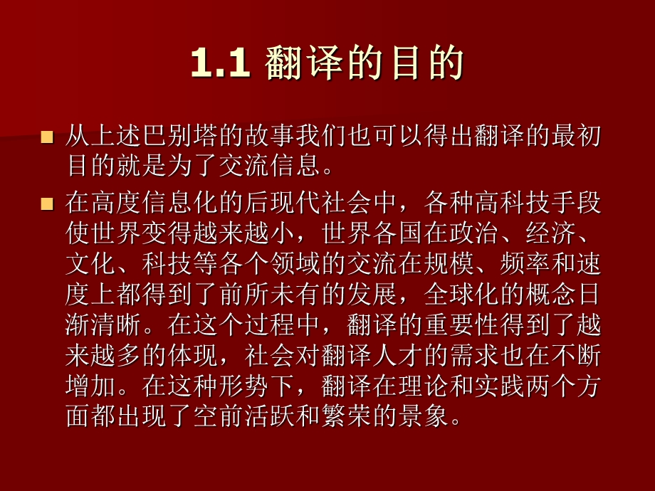 英译汉之翻译概论.ppt_第3页