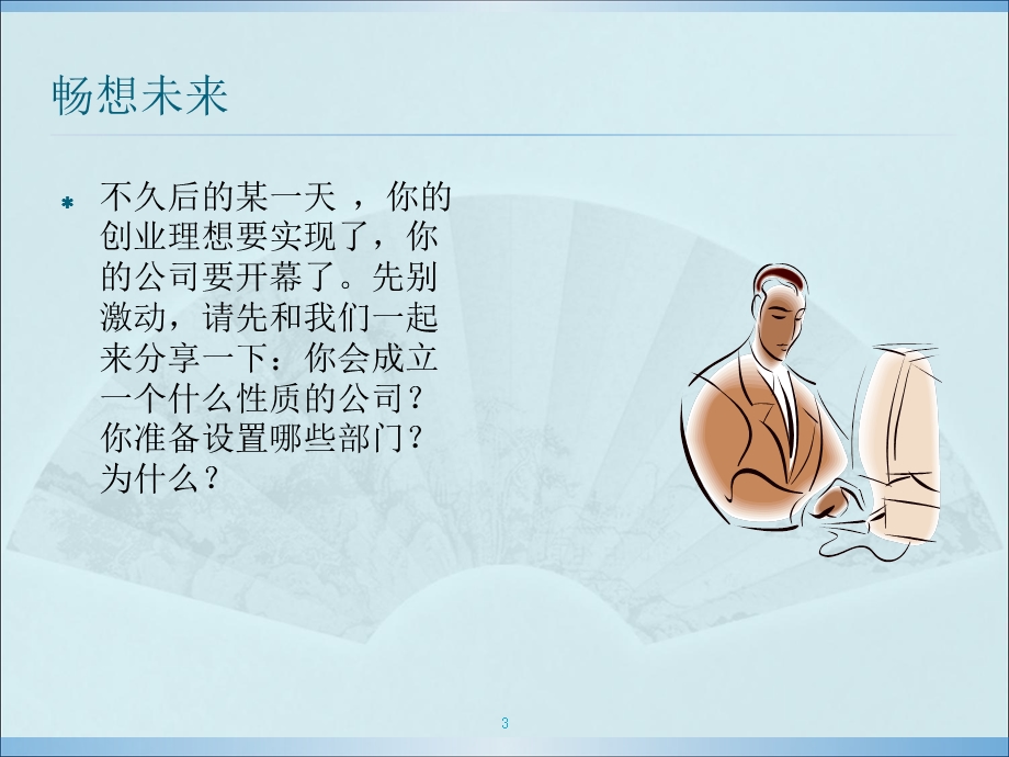 组织结构设计与分析.ppt_第3页