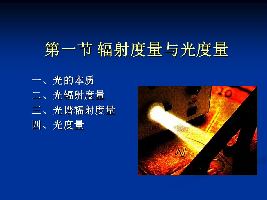 辐射度量与光度量.ppt_第2页