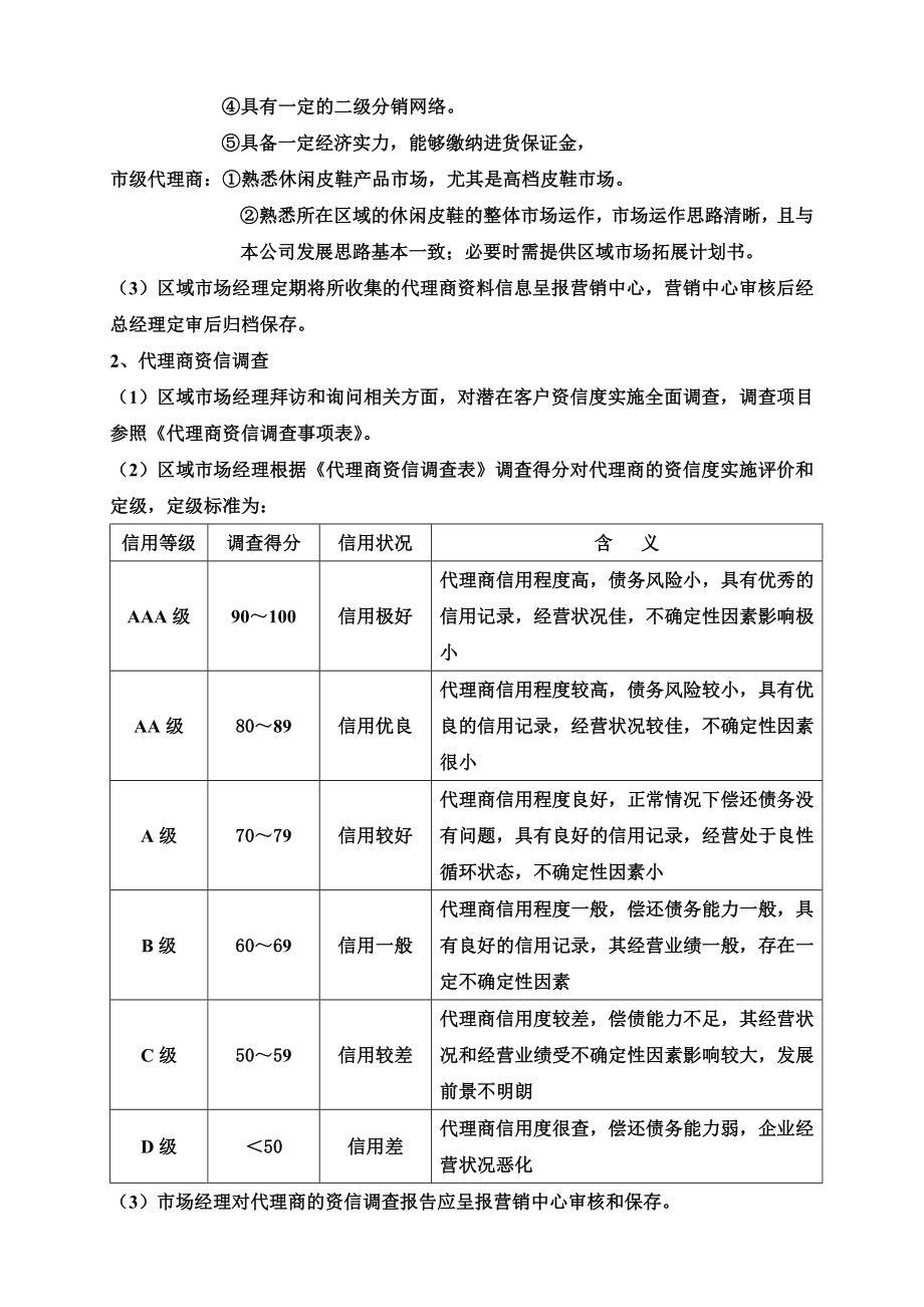 经销商管理制度附考核表格.doc_第2页