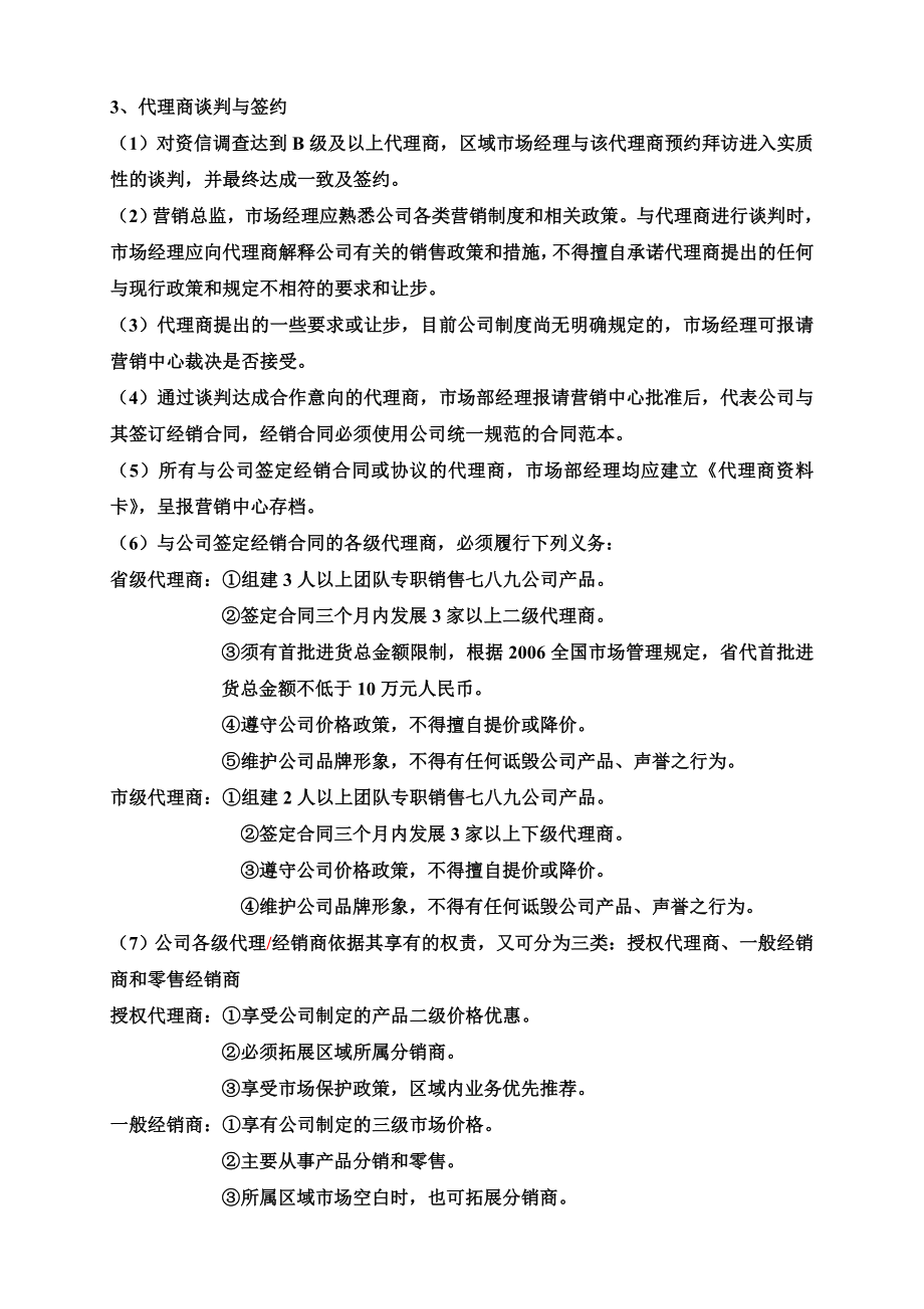 经销商管理制度附考核表格.doc_第3页