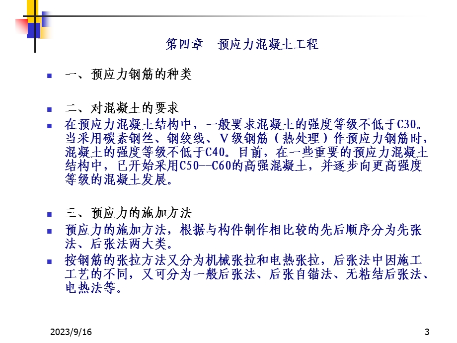 预应力混凝土工程PPT.ppt_第3页