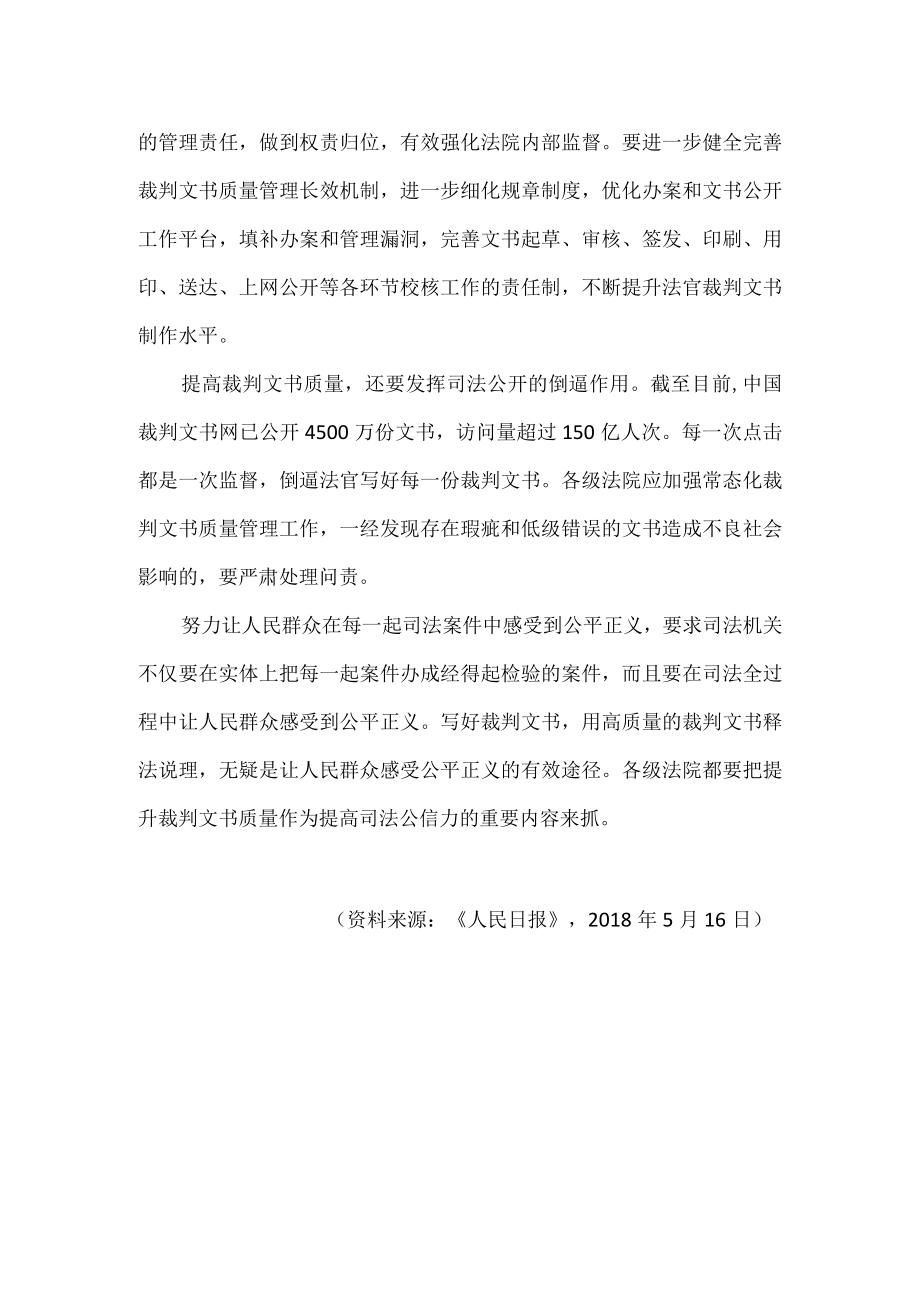 《德法》课程案例：裁判文书承载司法公信力.docx_第2页