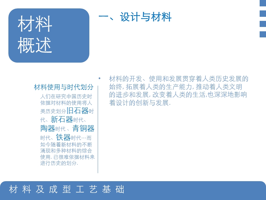 产品设计工程学基础材料及成型工艺基础概述.ppt_第2页