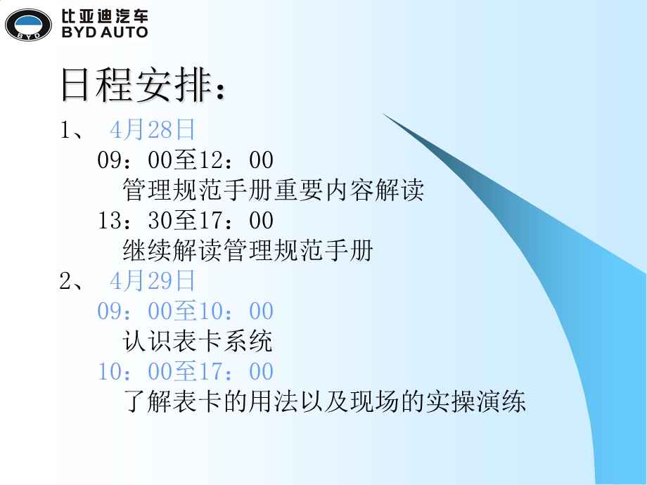 销售服务店管理规范手册.ppt_第3页