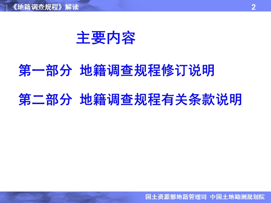 《地籍调查规程》解读.ppt_第2页