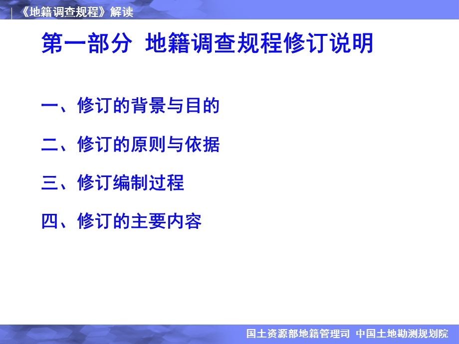 《地籍调查规程》解读.ppt_第3页