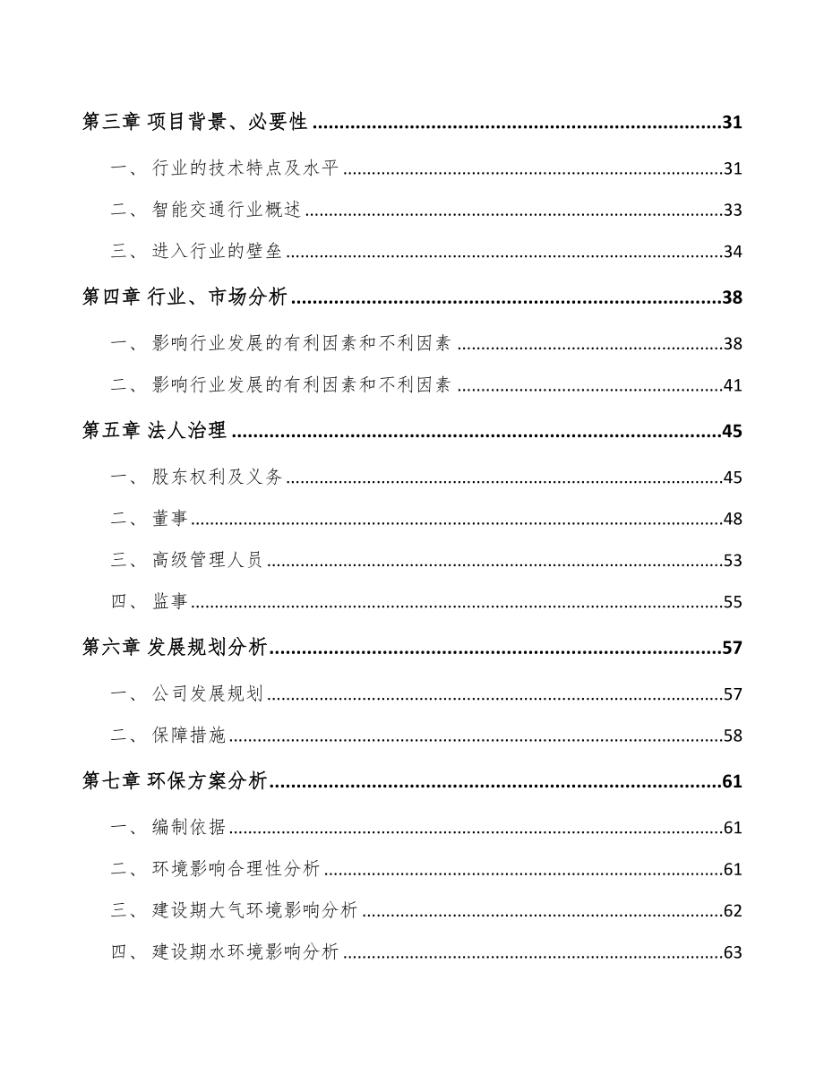 太原关于成立车载智能终端公司可行性研究报告.docx_第3页