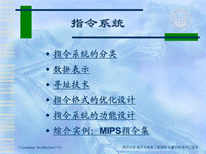 计算机系统结构-第二章(指令系统).ppt