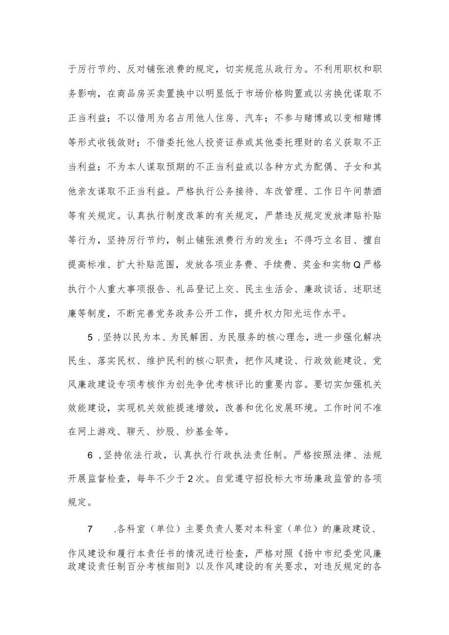 民政局党风廉政建设责任书.docx_第2页