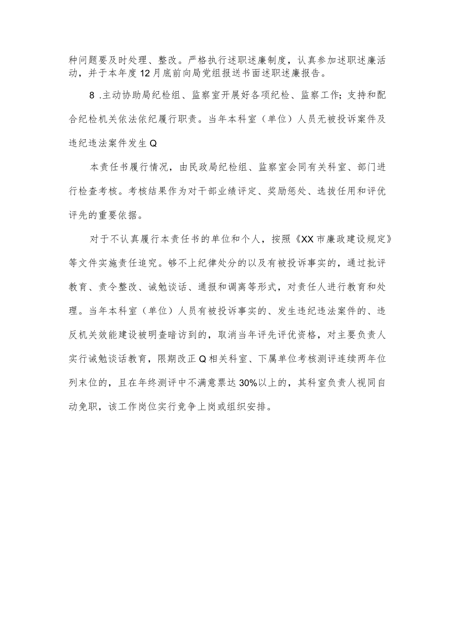 民政局党风廉政建设责任书.docx_第3页