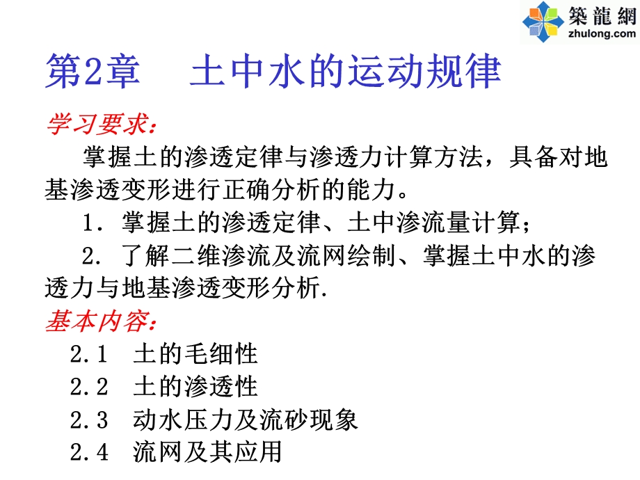 土力学与土质学课件之土中水的运动规律.ppt_第3页