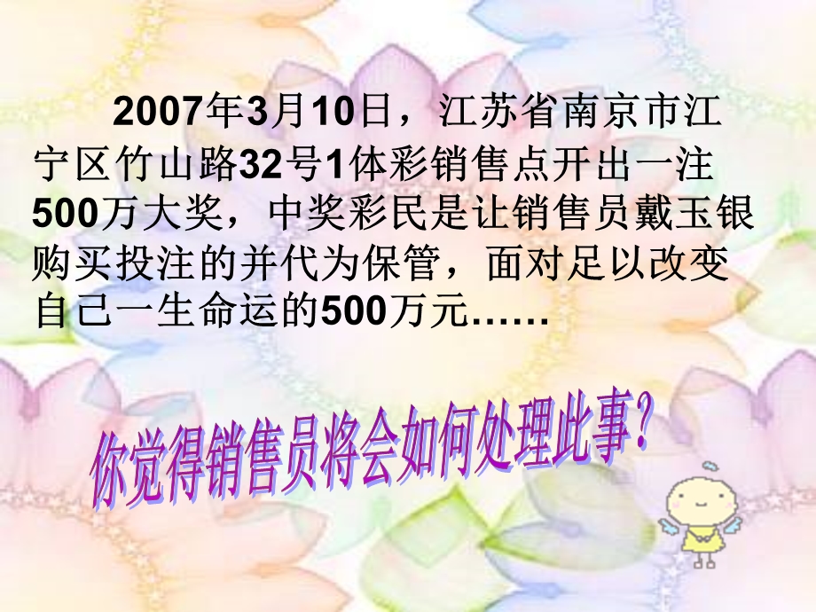 诚信是金PPT第三轮.ppt_第2页