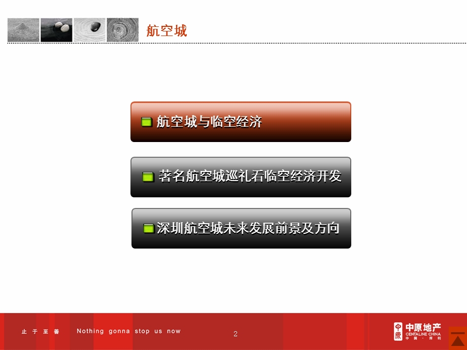 航空城案例及发模展式建议.ppt_第2页