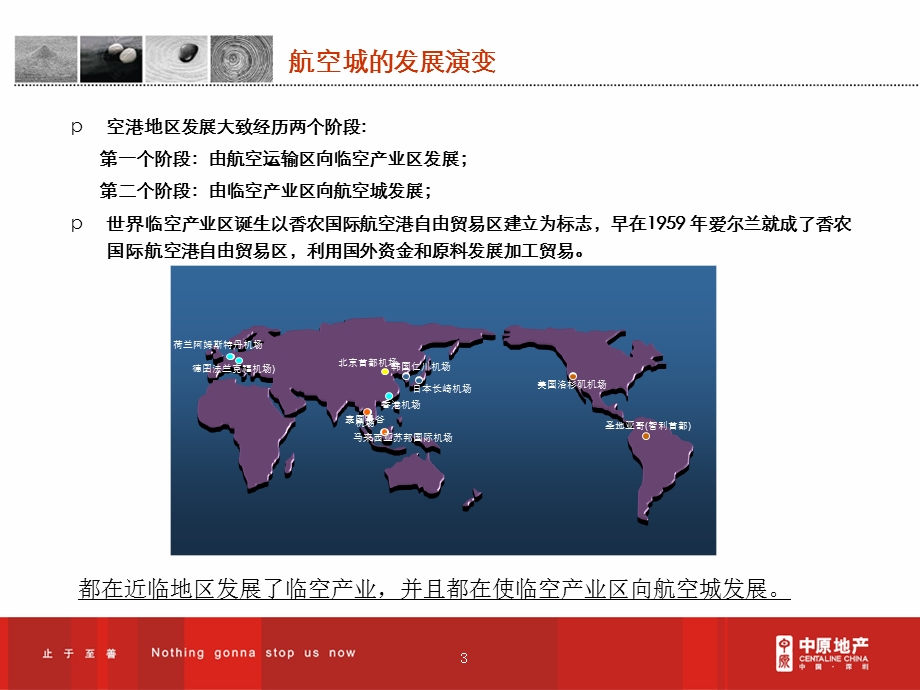 航空城案例及发模展式建议.ppt_第3页