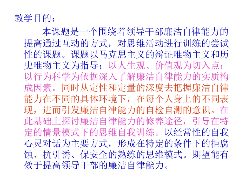 领导干部廉洁自律教育.ppt_第2页