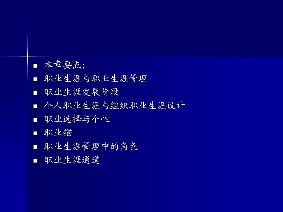 职业生涯设计和管理.ppt_第2页