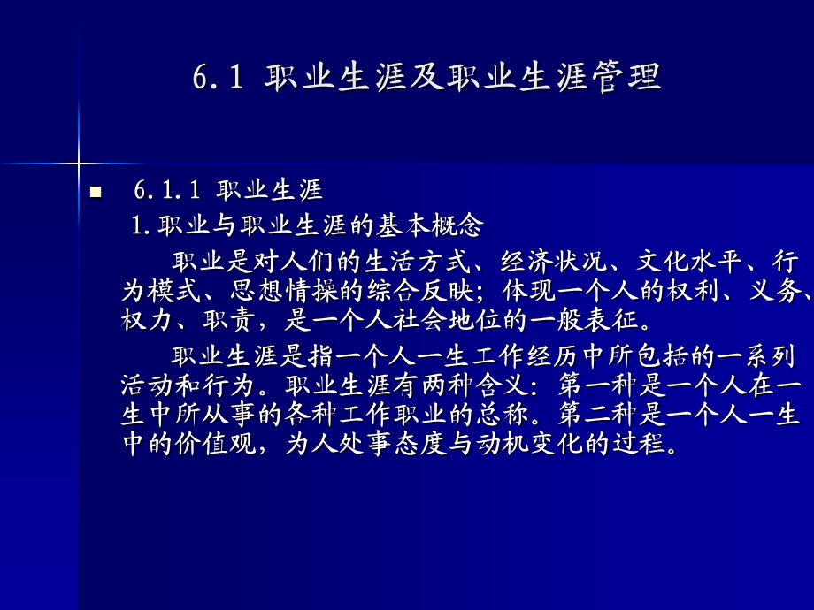 职业生涯设计和管理.ppt_第3页