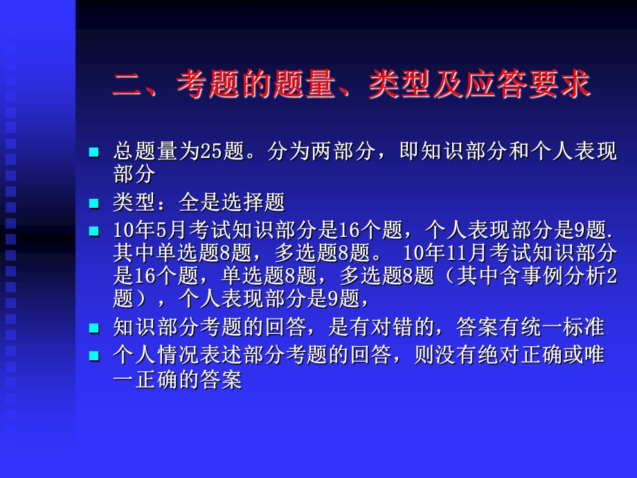 职业道德讲课稿卢修改.ppt_第3页