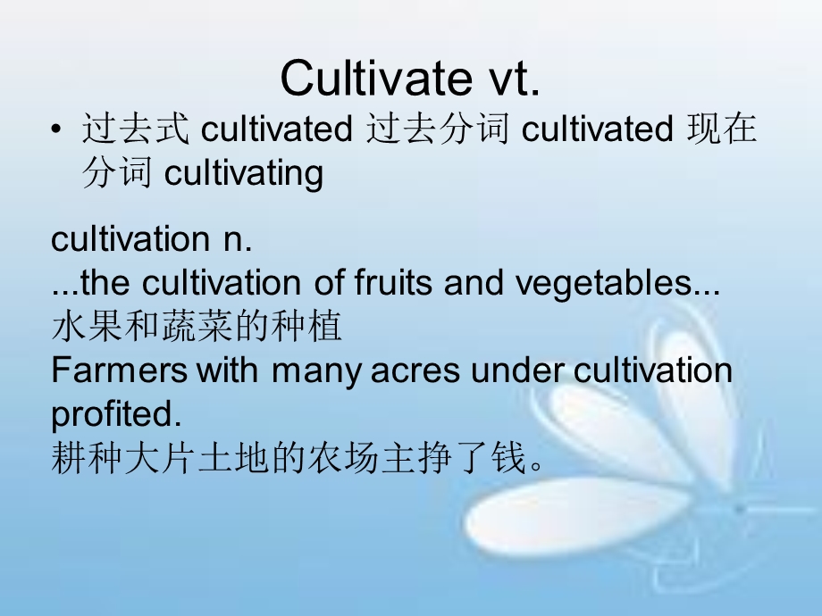 词汇Cultivate等近义词区别vt.ppt_第1页