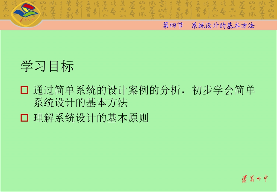 系统设计的基本方法.ppt_第2页